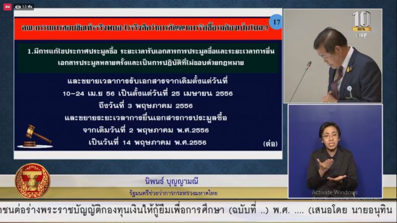 อภิปรายไม่ไว้วางใจ “นิพนธ์” ซัดก้าวไกลใช้เอกสารเท็จ 
