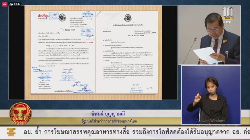 อภิปรายไม่ไว้วางใจ “นิพนธ์” ซัดก้าวไกลใช้เอกสารเท็จ 