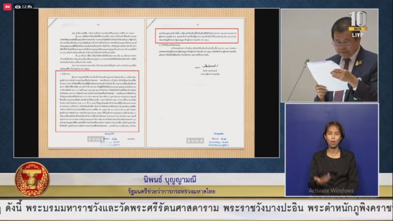 อภิปรายไม่ไว้วางใจ “นิพนธ์” ซัดก้าวไกลใช้เอกสารเท็จ 