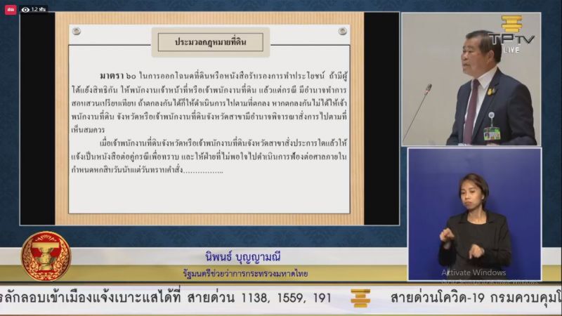 อภิปรายไม่ไว้วางใจ “นิพนธ์” ซัดก้าวไกลใช้เอกสารเท็จ 