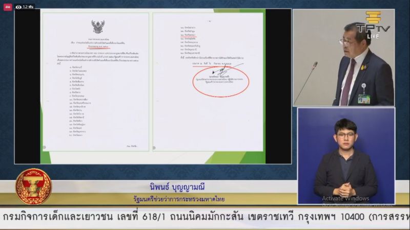 อภิปรายไม่ไว้วางใจ “นิพนธ์” ซัดก้าวไกลใช้เอกสารเท็จ 