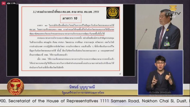 อภิปรายไม่ไว้วางใจ “นิพนธ์” ซัดก้าวไกลใช้เอกสารเท็จ 