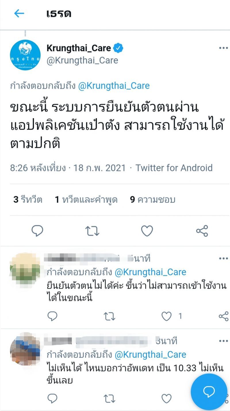 กรุงไทย แจ้งระบบ"ยืนยันตัวตนตัวเราชนะ"ใช้งานได้ตามปกติแล้ว 
