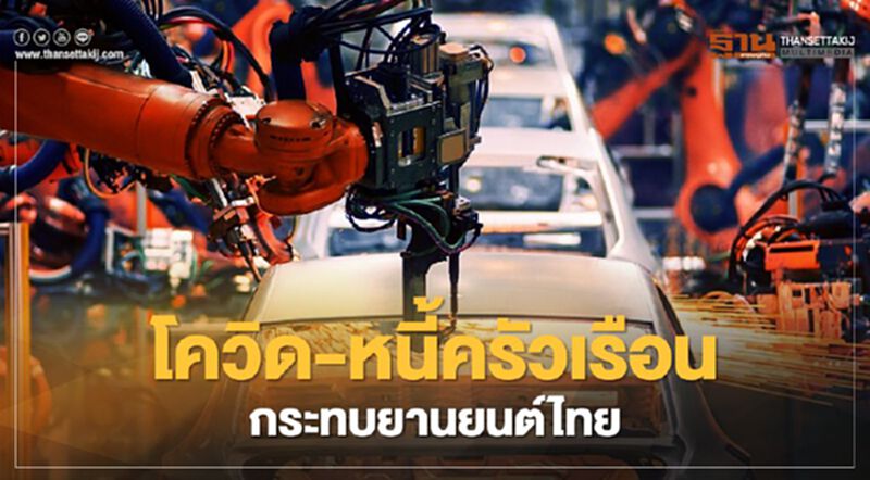 ส.ยานยนต์ ชี้ ปี 64 ยอดผลิตรถ 1.5 ล้านคัน ส.ยานยนต์ ชี้ ปี 64 ยอดผลิตรถ 1.5 ล้านคัน