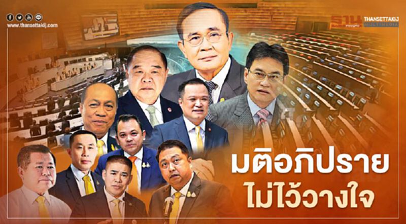 ผลการลงมติคะแนน อภิปรายไม่ไว้วางใจ นายกฯ กับ 9 รัฐมนตรี ผ่านฉลุย ผลการลงมติคะแนน อภิปรายไม่ไว้วางใจ นายกฯ กับ 9 รัฐมนตรี ผ่านฉลุย