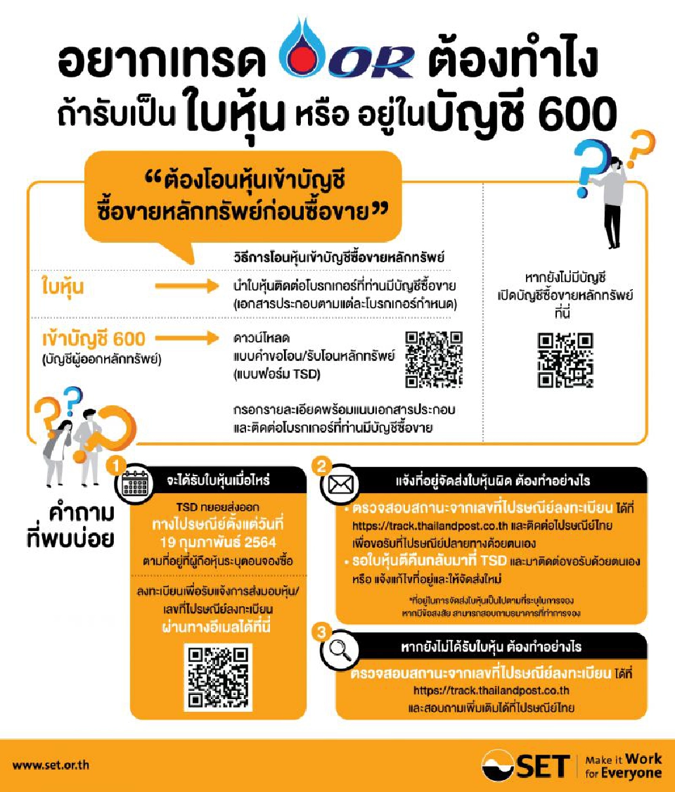 เปิดวิธีเทรด OR จากใบหุ้น - บัญชี 600 