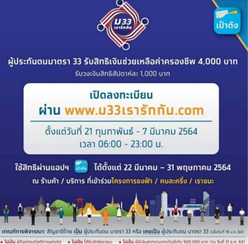 ม33เรารักกัน