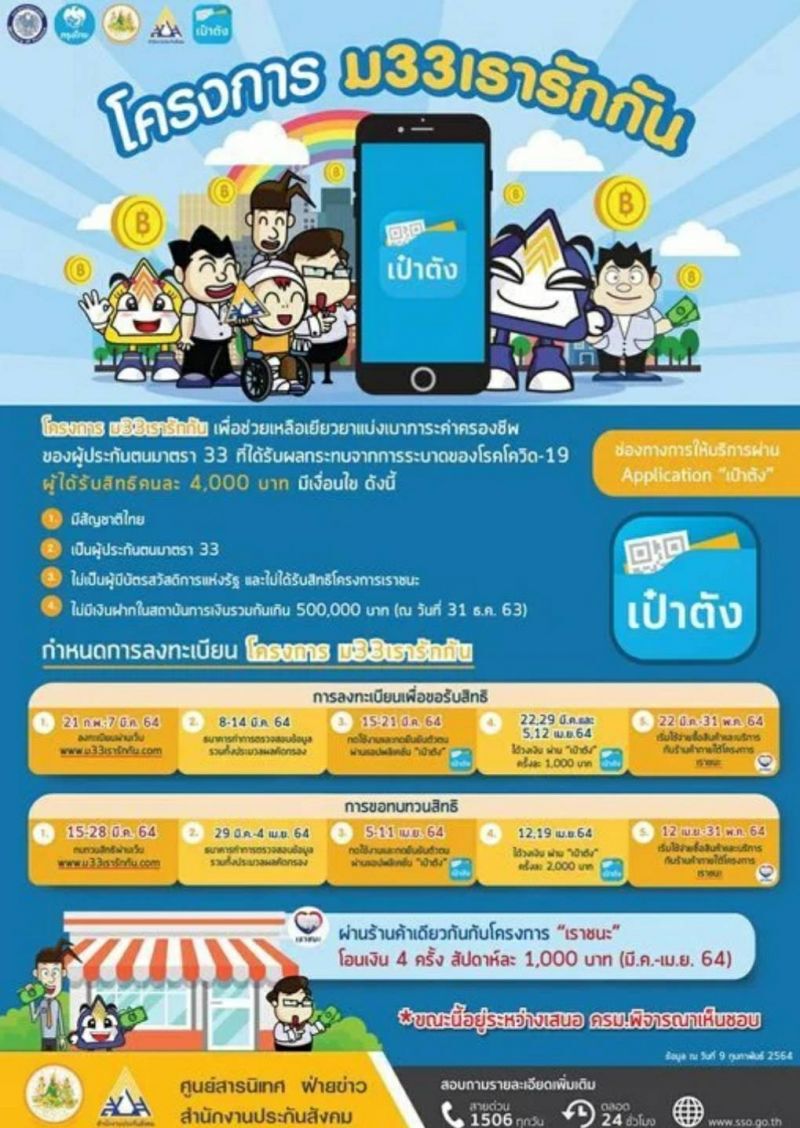 ม33เรารักกัน