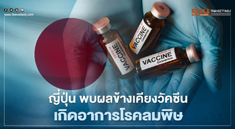 ญี่ปุ่น พบผลข้างเคียงผู้ฉีดวัคซีนโควิดเกิดอาการโรคลมพิษ ญี่ปุ่น พบผลข้างเคียงผู้ฉีดวัคซีนโควิดเกิดอาการโรคลมพิษ