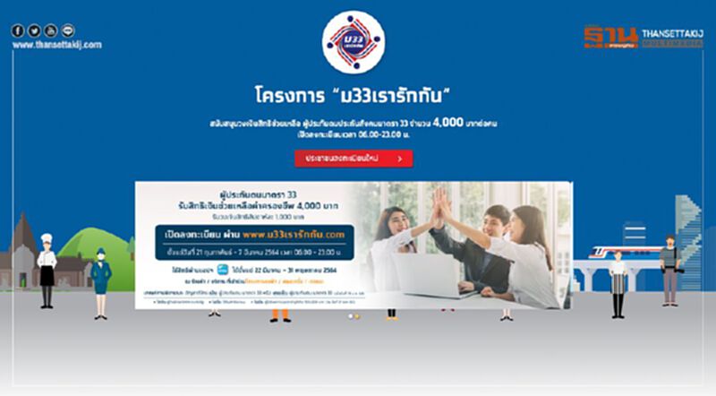 ลงทะเบียน ม33เรารักกัน.com เช็ก8ข้อตกลง ถ้าทำผิดเงื่อนไขต้องชดใช้-ถูกดำเนินคดี ลงทะเบียน ม33เรารักกัน.com เช็ก8ข้อตกลง ถ้าทำผิดเงื่อนไขต้องชดใช้-ถูกดำเนินคดี
