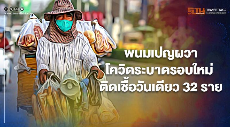 พนมเปญผวา โควิดระบาดระลอก 3 ติดเชื้อวันเดียว 32 รายในคลัสเตอร์ชุมชนจีน