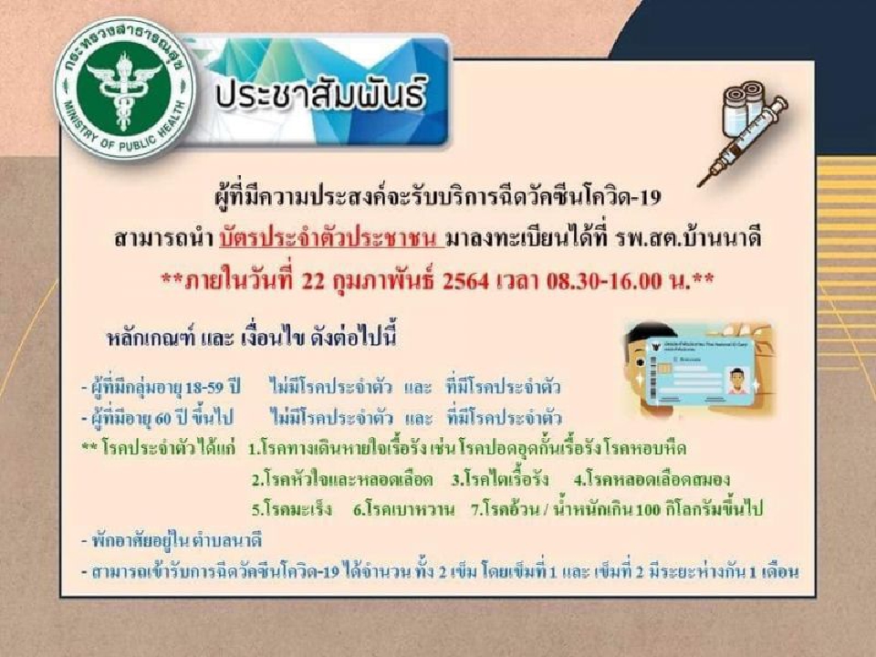 pic ลงทะเบียนฉีดวัคซีนโควิดสมุทรสาคร https www thansettakij com general news 469594