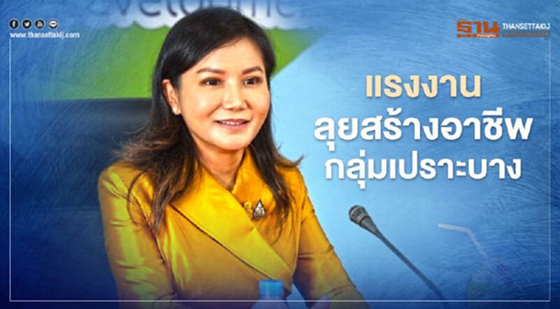 นฤมล เตรียมบุกสุพรรณ สานฝันปั้นอาชีพกลุ่มเปราะบาง นฤมล เตรียมบุกสุพรรณ สานฝันปั้นอาชีพกลุ่มเปราะบาง