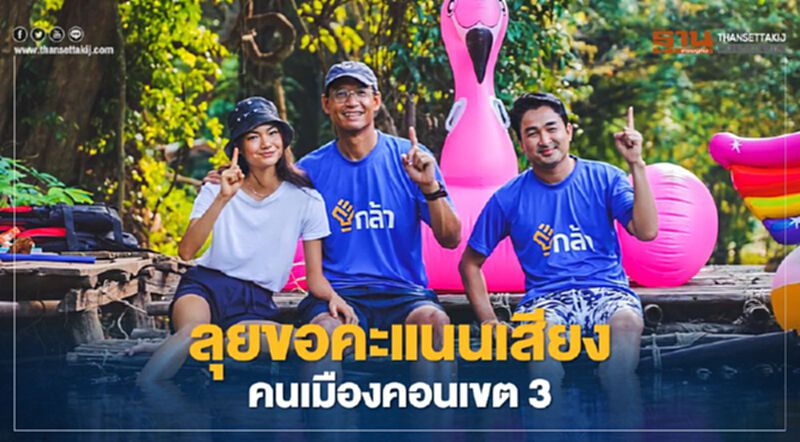 “กรณ์”ยกทีมลุยขอคะแนนเสียงคนเมืองคอนเขต 3 “กรณ์”ยกทีมลุยขอคะแนนเสียงคนเมืองคอนเขต 3