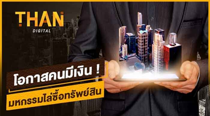 โอกาสคนมีเงิน ! มหกรรมไล่ซื้อทรัพย์สิน โอกาสคนมีเงิน ! มหกรรมไล่ซื้อทรัพย์สิน