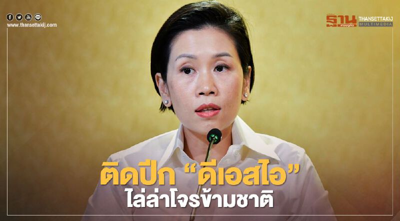ครม. ติดปีก "ดีเอสไอ" ให้เข้าถึง 9 ฐานข้อมูล “อินเตอร์โพล” ไล่ล่าโจรข้ามชาติ