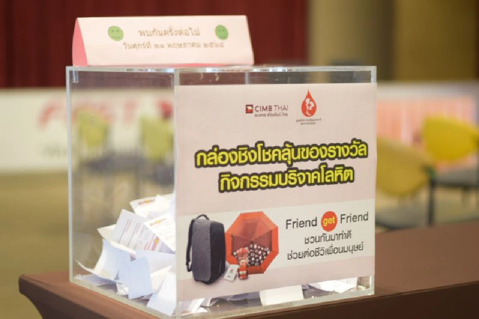 ซีไอเอ็มบีไทยจัดแคมเปญ “Friend Get Friends ให้โลหิต ได้ช่วยชีวิต ได้สุขภาพแข็งแรง” 
