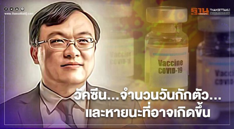 หมอธีระเบรกฉีดวัคซีนลดกักตัวเหลือ 3 วัน ระบุเงินที่ได้จิ๊บจ๊อยเมื่อเทียบกับหายนะ หมอธีระเบรกฉีดวัคซีนลดกักตัวเหลือ 3 วัน ระบุเงินที่ได้จิ๊บจ๊อยเมื่อเทียบกับหายนะ