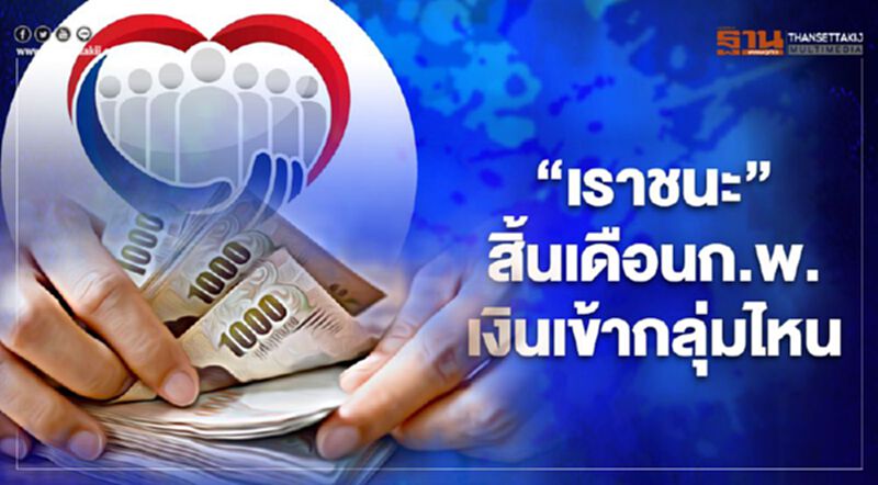 www.เราชนะ.com โอนแล้ววันนี้งวดที่2 กลุ่มไหนได้เงินเยียวยาเราชนะ เช็กที่นี่ www.เราชนะ.com โอนแล้ววันนี้งวดที่2 กลุ่มไหนได้เงินเยียวยาเราชนะ เช็กที่นี่