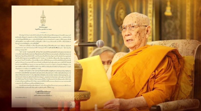 วันมาฆบูชา 2564 สมเด็จพระสังฆราช ประทานพระคติธรรม