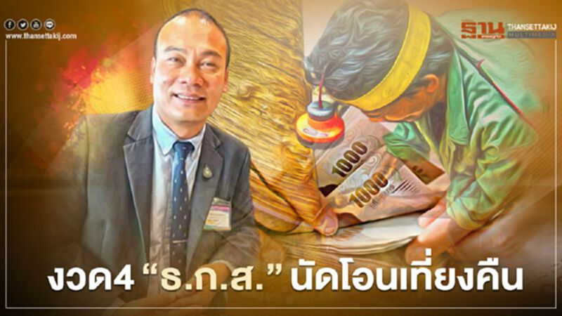 อัพเดท “เงินประกันรายได้ยางพารา” งวด4 ธ.ก.ส. นัดโอน เที่ยงคืนนี้ อัพเดท “เงินประกันรายได้ยางพารา” งวด4 ธ.ก.ส. นัดโอน เที่ยงคืนนี้