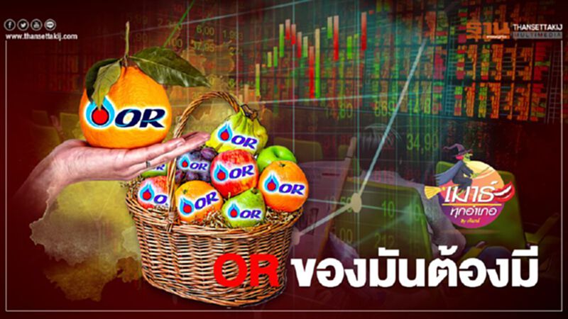 OR ของมันต้องมี OR ของมันต้องมี
