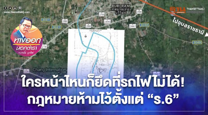 ใครหน้าไหนก็ยึดที่รถไฟไม่ได้! กฎหมายห้ามไว้ตั้งแต่ “ร.6” ใครหน้าไหนก็ยึดที่รถไฟไม่ได้! กฎหมายห้ามไว้ตั้งแต่ “ร.6”