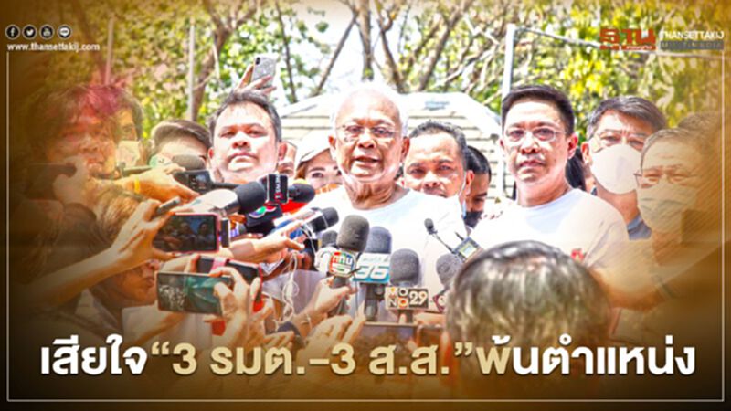 “สุเทพ”เสียใจ“3 รมต.-3 ส.ส.”พ้นตำแหน่ง-ถูกตัดสิทธิ์การเมือง “สุเทพ”เสียใจ“3 รมต.-3 ส.ส.”พ้นตำแหน่ง-ถูกตัดสิทธิ์การเมือง