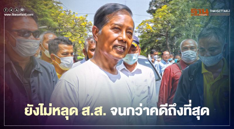 “ถาวร”ลั่นยังไม่หลุดส.ส.จนกว่าศาลพิพากษาถึงที่สุด