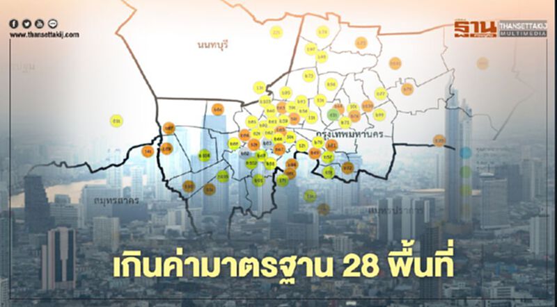 ค่าฝุ่น PM2.5 เช้านี้ "กรุงเทพฯ-ปริมณฑล" เกินค่ามาตรฐาน 28 พื้นที่ ค่าฝุ่น PM2.5 เช้านี้ "กรุงเทพฯ-ปริมณฑล" เกินค่ามาตรฐาน 28 พื้นที่