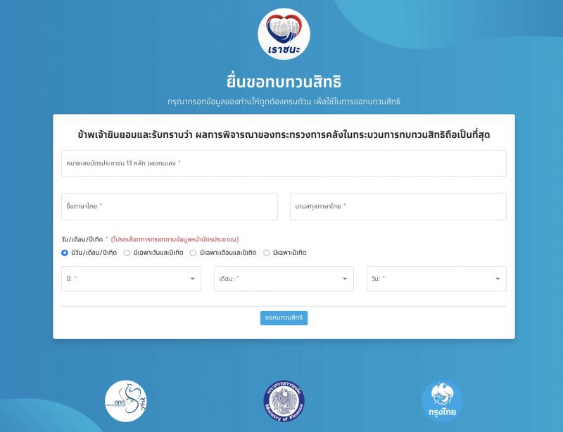 ทบทวนสิทธิ์รอบ2