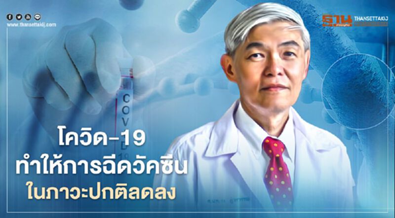 หมอยงชี้แม้มีโควิด-19 ก็ควรฉีดวัคซีนในภาวะปกติให้ครบ หมอยงชี้แม้มีโควิด-19 ก็ควรฉีดวัคซีนในภาวะปกติให้ครบ