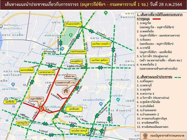 บช.น.แนะเลี่ยงเส้นทางอนุสาวรีย์ชัยฯ - ถ.วิภาวดีรังสิต ขาออก