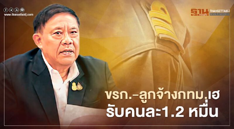 ขรก.-ลูกจ้างกทม.เฮ! รับคนละ 1.2 หมื่นบาท สู้โควิด ขรก.-ลูกจ้างกทม.เฮ! รับคนละ 1.2 หมื่นบาท สู้โควิด