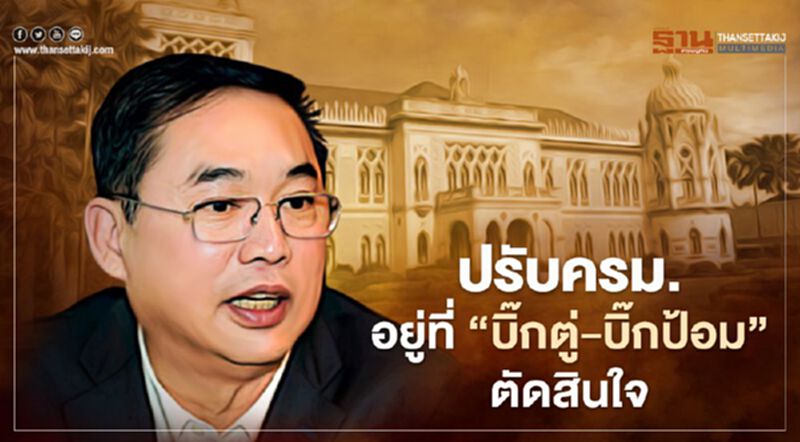 “อนุชา” ย้ำ ปรับครม.ช้าหรือเร็ว อยู่ที่ “บิ๊กตู่-บิ๊กป้อม” ตัดสินใจ “อนุชา” ย้ำ ปรับครม.ช้าหรือเร็ว อยู่ที่ “บิ๊กตู่-บิ๊กป้อม” ตัดสินใจ