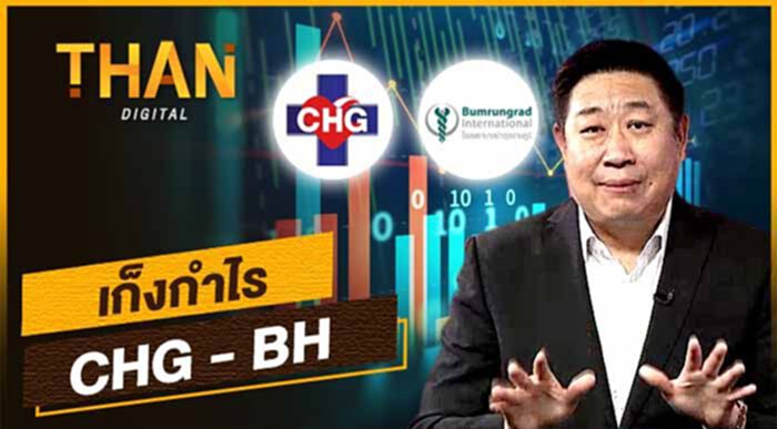 เก็งกำไร"หุ้นโรงพยาบาล" CHG - BH เก็งกำไร"หุ้นโรงพยาบาล" CHG - BH