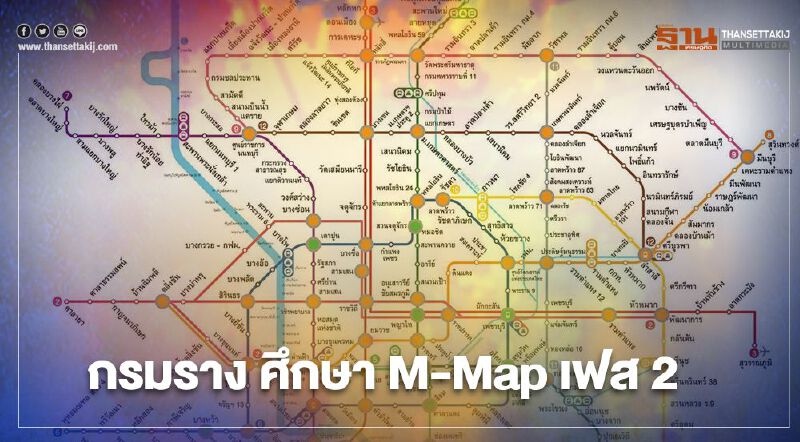 กรมราง จับมือ ไจก้า ลุยศึกษา M-Map เฟส 2 บูมระบบรางในกรุง กรมราง จับมือ ไจก้า ลุยศึกษา M-Map เฟส 2 บูมระบบรางในกรุง