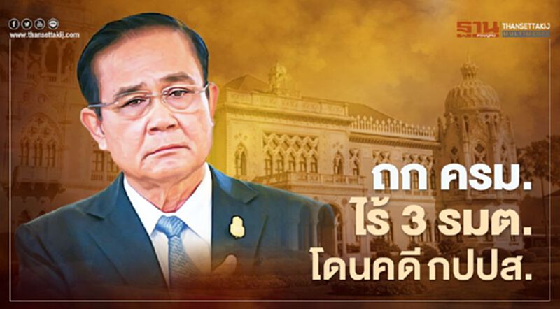 ถกครม. 2 มีนาคม 64 ไร้ 3 รัฐมนตรีที่โดนคดีกปปส. ถกครม. 2 มีนาคม 64 ไร้ 3 รัฐมนตรีที่โดนคดีกปปส.