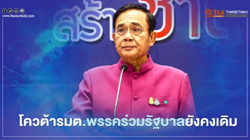 นายกฯยัน“ปรับครม.”โควต้ารมต.พรรคร่วมรัฐบาลยังคงเดิม นายกฯยัน“ปรับครม.”โควต้ารมต.พรรคร่วมรัฐบาลยังคงเดิม