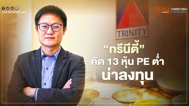 “ทรีนีตี้” แจกคัมภีร์ลงทุนหุ้นเดือน มี.ค.64 “ทรีนีตี้” แจกคัมภีร์ลงทุนหุ้นเดือน มี.ค.64