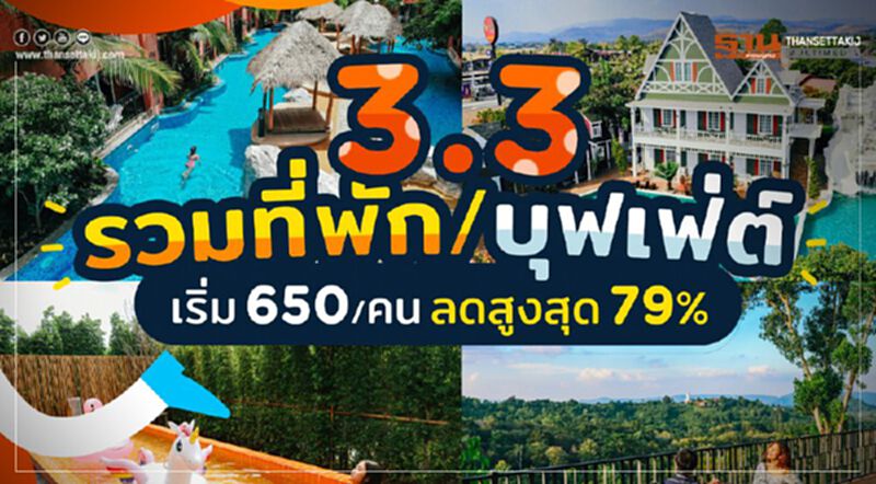 มาคาเลียส...จัดโปรโมชั่น เที่ยวเมืองไทยได้ฟิลเที่ยวนอก มาคาเลียส...จัดโปรโมชั่น เที่ยวเมืองไทยได้ฟิลเที่ยวนอก