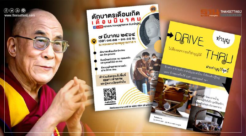 ‘สวนโมกข์กรุงเทพ’ ครบ ๑๐ ปี จัดกิจกรรมออนไลน์ ‘เสวนานานาชาติ ไตรสิกขา’ พร้อมร่วมกิจกรรม ‘ตักบาตรเดือนเกิด’ และ ‘ทำบุญ Drive Thru’