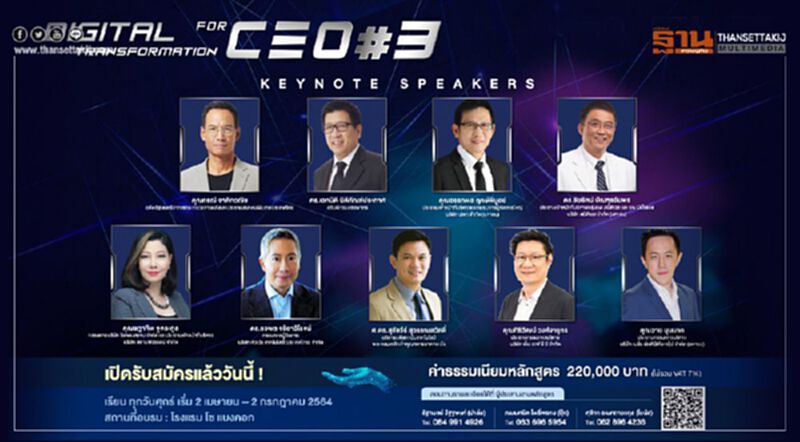 เปิดรับสมัคร Digital Transformation for CEO รุ่นที่ 3 เปิดรับสมัคร Digital Transformation for CEO รุ่นที่ 3