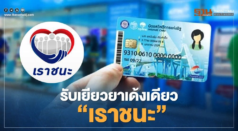 บัตรสวัสดิการแห่งรัฐบัตรคนจน เหลือเงินเยียวยาช่วยเหลือโควิด-19 อะไรบ้างเช็กที่นี่