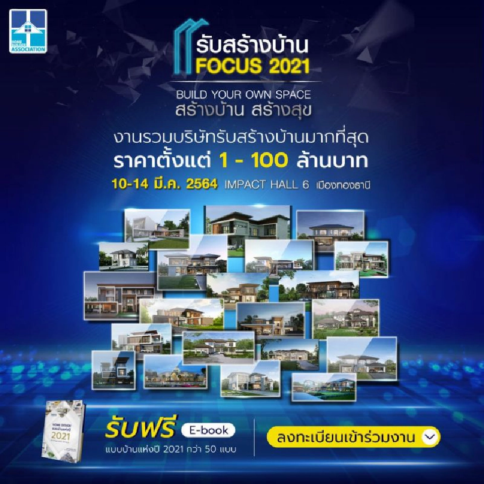 ลุยจัดงาน “รับสร้างบ้าน 2021” เป้ายอดขาย 2 พันล.