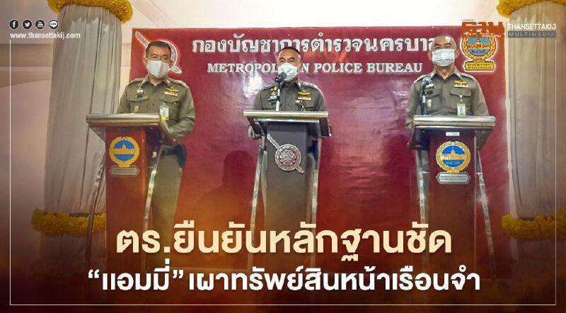 ตร.ยืนยันหลักฐานชัด “เเอมมี่ the bottom blues“ เผาทรัพย์สินหน้าเรือนจำ 