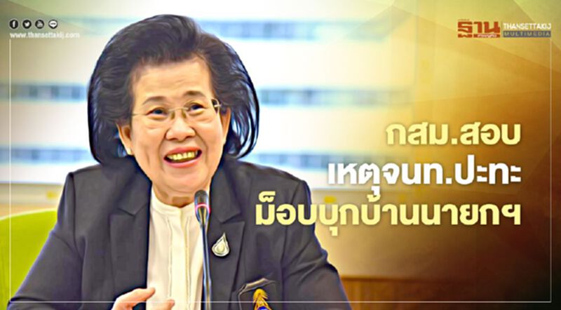 กสม.มีมติตรวจสอบเหตุเจ้าหน้าที่ปะทะผู้ชุมนุมบุกบ้านพักนายกฯ กสม.มีมติตรวจสอบเหตุเจ้าหน้าที่ปะทะผู้ชุมนุมบุกบ้านพักนายกฯ