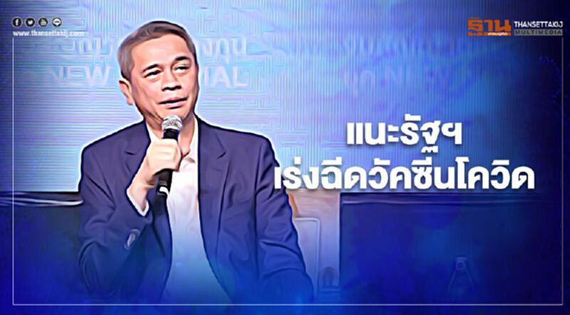 "แอร์เอเชีย"แนะรัฐฯเร่งฉีดวัคซีนโควิดเพื่อเปิดประเทศ "แอร์เอเชีย"แนะรัฐฯเร่งฉีดวัคซีนโควิดเพื่อเปิดประเทศ