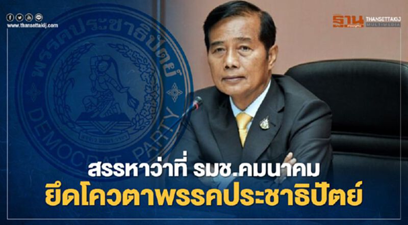 เคลียร์ให้ชัด “ถาวร เสนเนียม” แย้มสรรหาว่าที่ รมช.คมนาคม เป็นโควตาของใคร เคลียร์ให้ชัด “ถาวร เสนเนียม” แย้มสรรหาว่าที่ รมช.คมนาคม เป็นโควตาของใคร