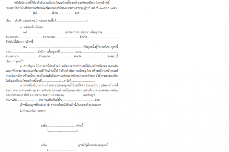 ตัวอย่างหนังสือรับรองหนี้ฯที่แนบท้ายประกาศ 